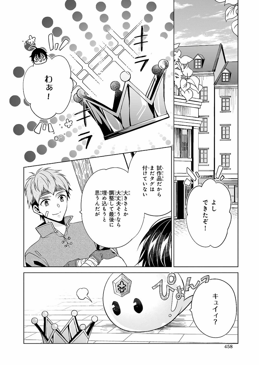 Saikyou no Kanteishi tte Dare no koto? ~Manpuku gohan de Isekai Seikatsu~ - Chapter 26 - Page 12